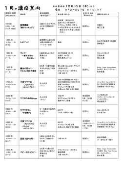 講座案内1月号