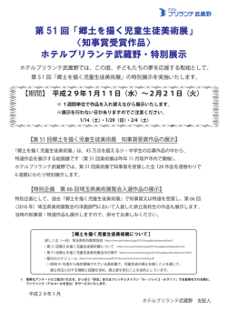 第 51 回「郷土を描く児童生徒美術展」