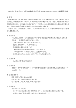 JA あきた白神サービス付き高齢者向け住宅