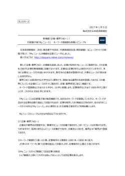 プレスリリース 2017 年 1 月 5 日 株式会社日本経済新聞社 新機能
