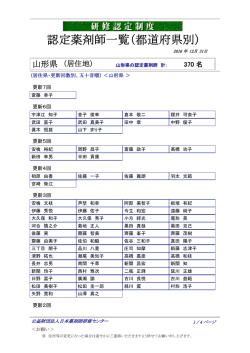 認定薬剤師一覧（都道府県別）