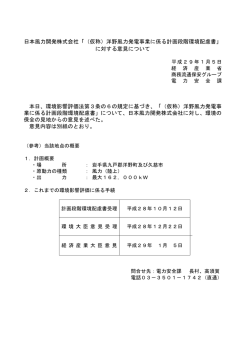 配慮書に対する経済産業大臣意見