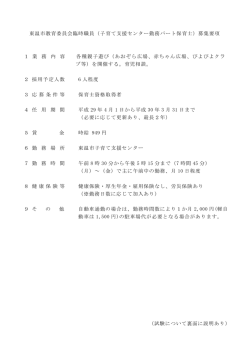 （子育て支援センター勤務パート保育士）募集要項 1 業 務 内