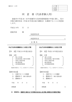 様式6－2(PDF文書)