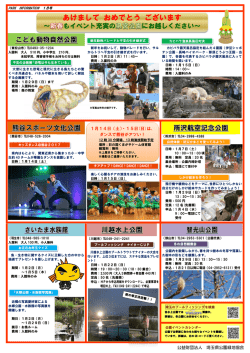 各公園イベント予定表(PDF版)