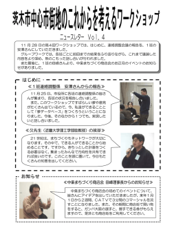 中心市街地 平成14年度「ワークショップ」進め方（案）
