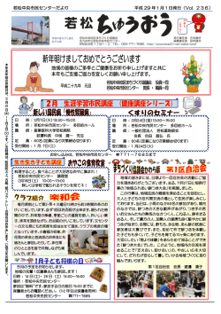 若松中央市民センターだより表