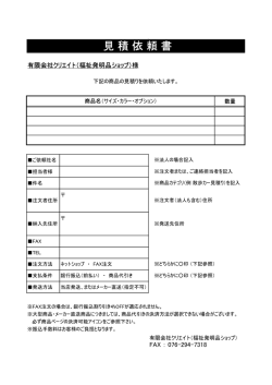 見積依頼書ダウンロード