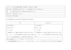 条 例 名 伊万里市職員退職手当支給条例の一部を改正する条例 経緯