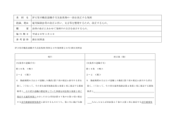 条 例 名 伊万里市職員退職手当支給条例の一部を改正する条例 経緯