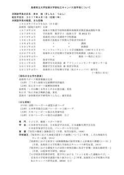 副学長 岸本強先生 - www3.pref.shimane.jp_島根県