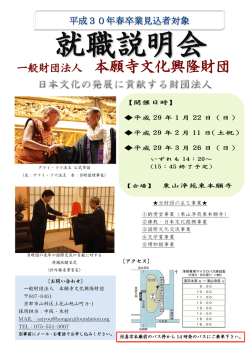 一般財団法人 本願寺文化興隆財団