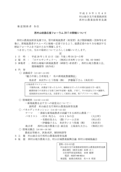 西村山就農応援フォーラム2017の開催について