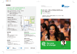 PDFパンフレット - ガートナー ジャパン