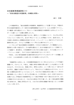 Page 1 日本語教育実践研究 第6号 日本語教育実践研究(11) ー「総合