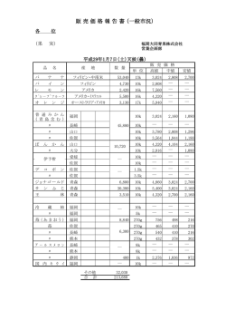 販 売 価 格 報 告 書 （一般市況）