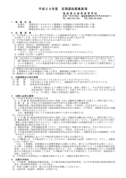 H29 Ⅲ期選抜募集要項