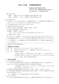 H29 Ⅱ期選抜募集要項