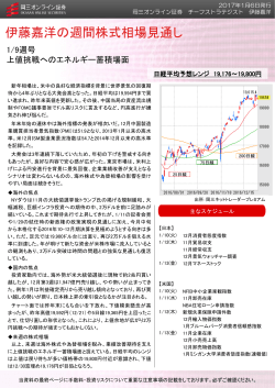 伊藤嘉洋の週間株式相場見通し