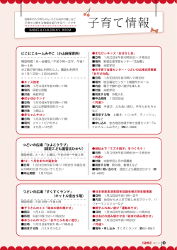 子育て情報