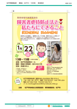障害者虐待防止法と 私たちにできること 障害者虐待防止法と 私