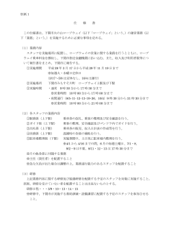 別紙1仕様書(PDF文書)