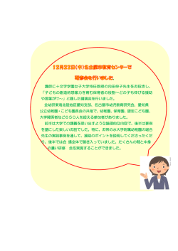 講師に十文字学園女子大学特任教授の内田伸子先生をお招きし