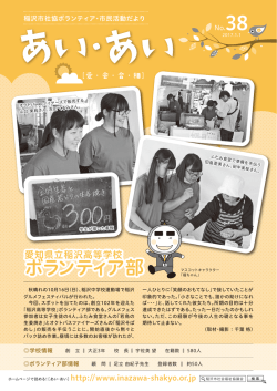 ボランティア・市民活動だより「あい・あい38号（1月号）」発行しました（PDF）