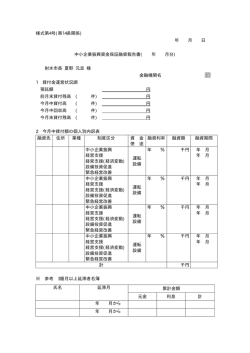 中小企業振興資金保証融資報告書．pdf