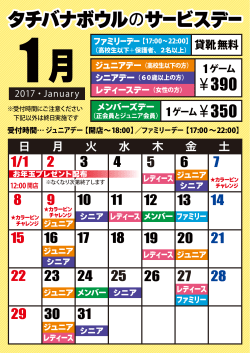 1月のサービスデーカレンダーを更新しました。