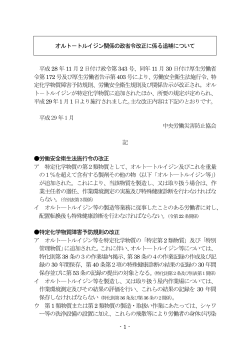 1 - オルト－トルイジン関係の政省令改正に係る追補について 平成 28 年