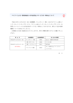 ペイジーによる一部収納会社への代金支払いサービスの一時休止について