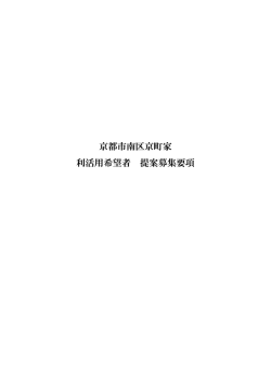 募集要項(PDF形式, 507.92KB)