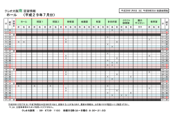 ホール （平成29年7月分）