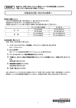 本製品をお買い求めのお客様へ - NEC LAVIE公式サイト