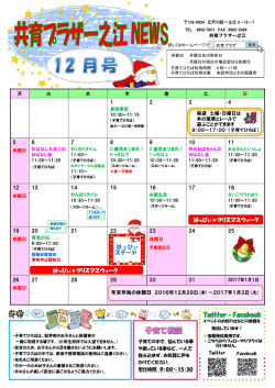 プラザNEWS12月号（PDF：854KB）