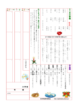十 二 月 の 季 題 作 品 例