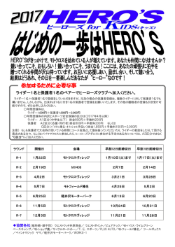 HERO`S （キッズ）