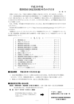 （固定資産税）申告の手引き