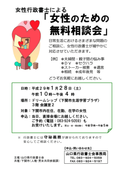 女性のための 無料相談会