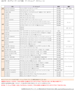 ワークショップ スケジュール - ネイチャーワールド株式会社