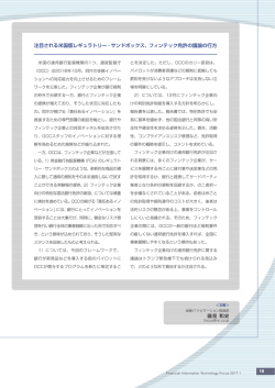 フィンテック免許の議論の行方