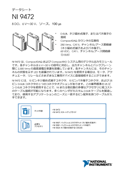 NI 9472 データシート - National Instruments