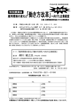 中小企業委員会 特別講演会（12/26更新）
