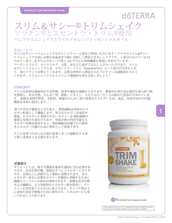 スリム＆サシー®トリムシェイク