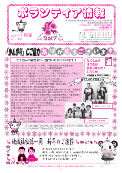 ボランティア情報 - 社会福祉法人 港区社会福祉協議会