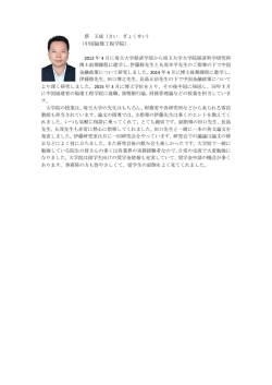 蔡 玉成 - 埼玉大学経済学部