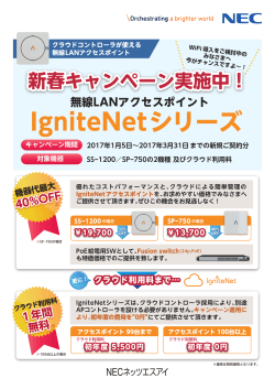 IgniteNetシリーズ