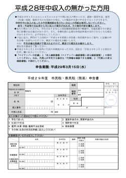 平成29年度市民税・県民税（簡易）申告書 【PDFファイル：508KB】