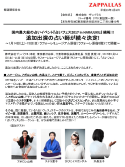 プレスリリース資料
